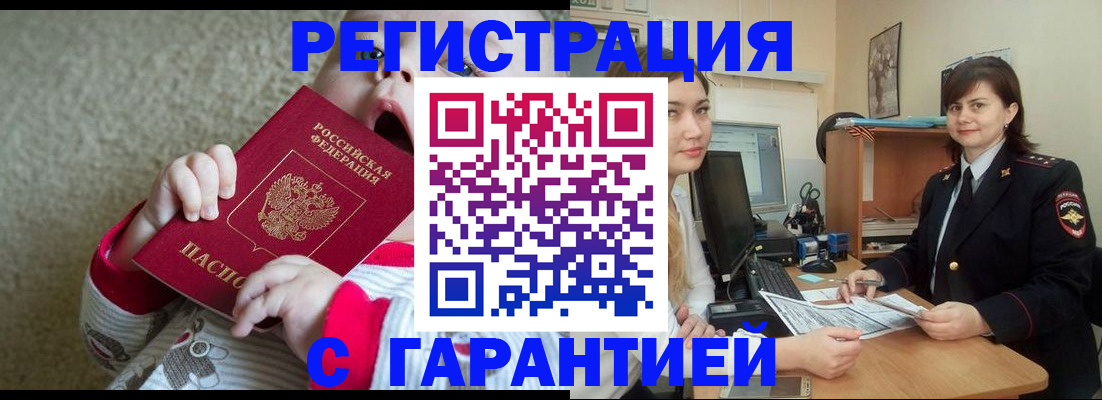 купить прописку в Высоковске