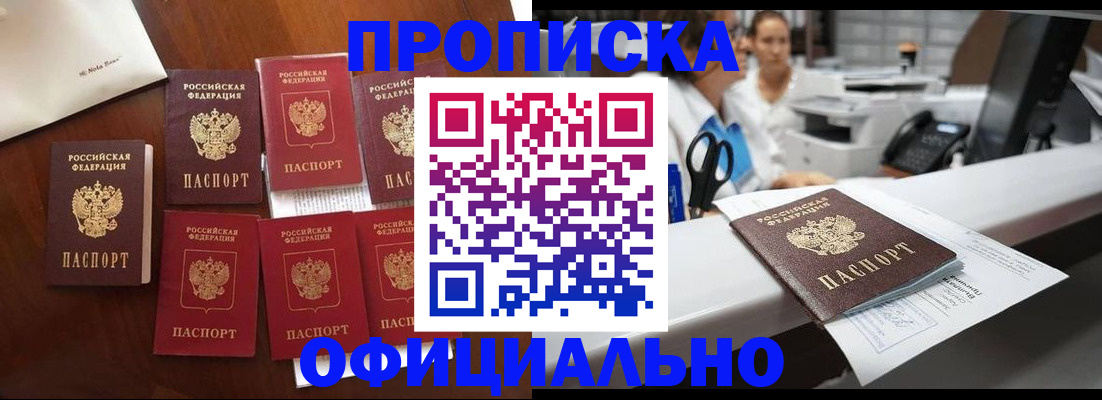 прописка в квартире в Высоковске