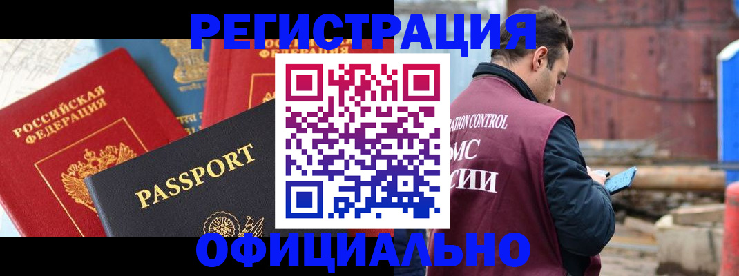 временная регистрация в квартире в Высоковске