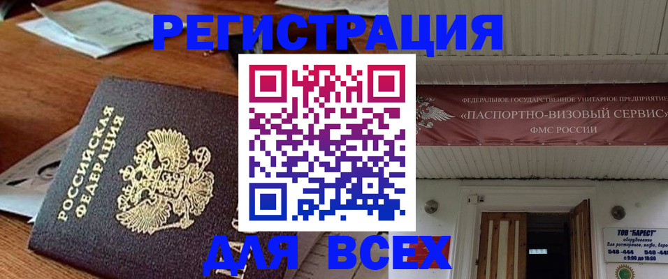 прописка от собственника в Высоковске