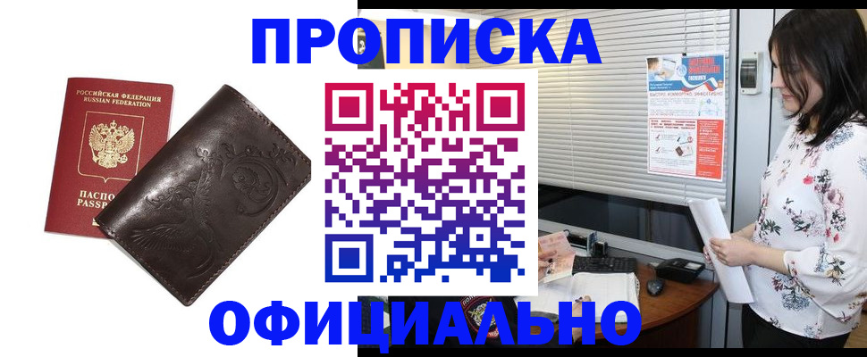 прописка 2025 в Высоковске